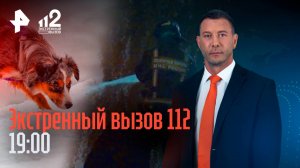 Чайхана в огне / Заказное убийство за минимальный прайс / Догхантер в Подмосковье / Экстренный вызов