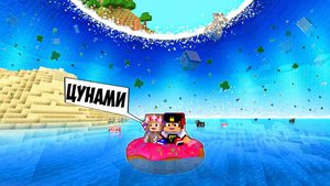 Майнкрафт но Девушка Цунами как пройти 24 часа Челлендж НУБ И ПРО ВИДЕО ТРОЛЛИНГ MINECRAFT Евгенбро