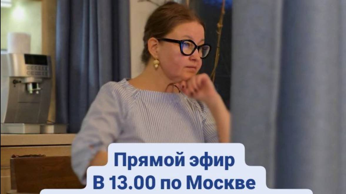 Запись прямого эфира 