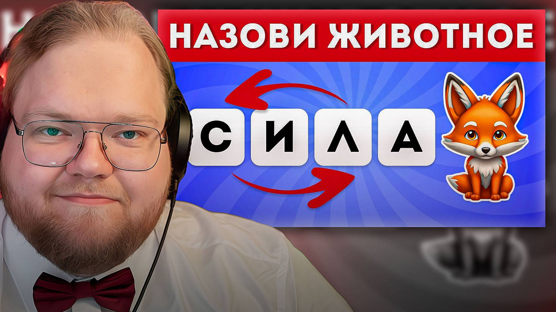 T2x2 СМОТРИТ ► Угадай 60 животных по буквам / EMOJI COOL 😎