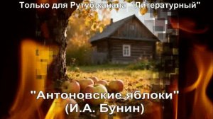 Антоновские яблоки: краткое содержание