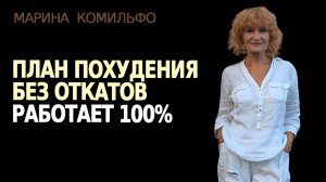 Худеем без срывов и откатов. 15 лет личного опыта.