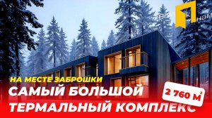 ЗАБРОШЕННЫЙ ПИОНЕРСКИЙ ЛАГЕРЬ|ГУЛЯЕМ ПО ЗАБРОШКЕ|САМЫЙ БОЛЬШОЙ АКВА-ТЕРМАЛЬНЫЙ КОМПЛЕКС В СПБ МЕСТО