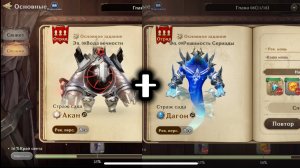 Gran Saga: 8.08 HARD Акан + 08.09 Дагон