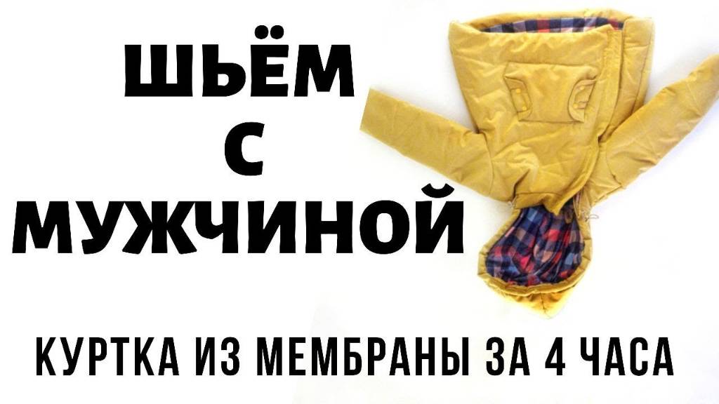 Куртка "ЗИМНИЙ КЕКС", Журнал ″Я шью″. № 1_2019