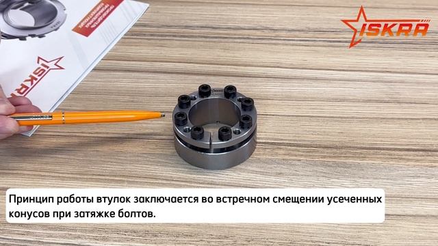 Зажимные втулки KLAA ISKRA