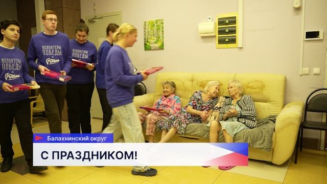 Волонтёры Победы продолжают навещать постояльцев домов престарелых и ветеранов ВОВ