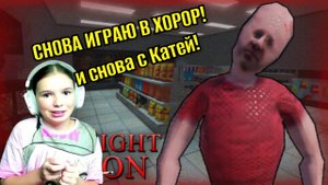 СНОВА ИГРАЮ В ХОРОР!
