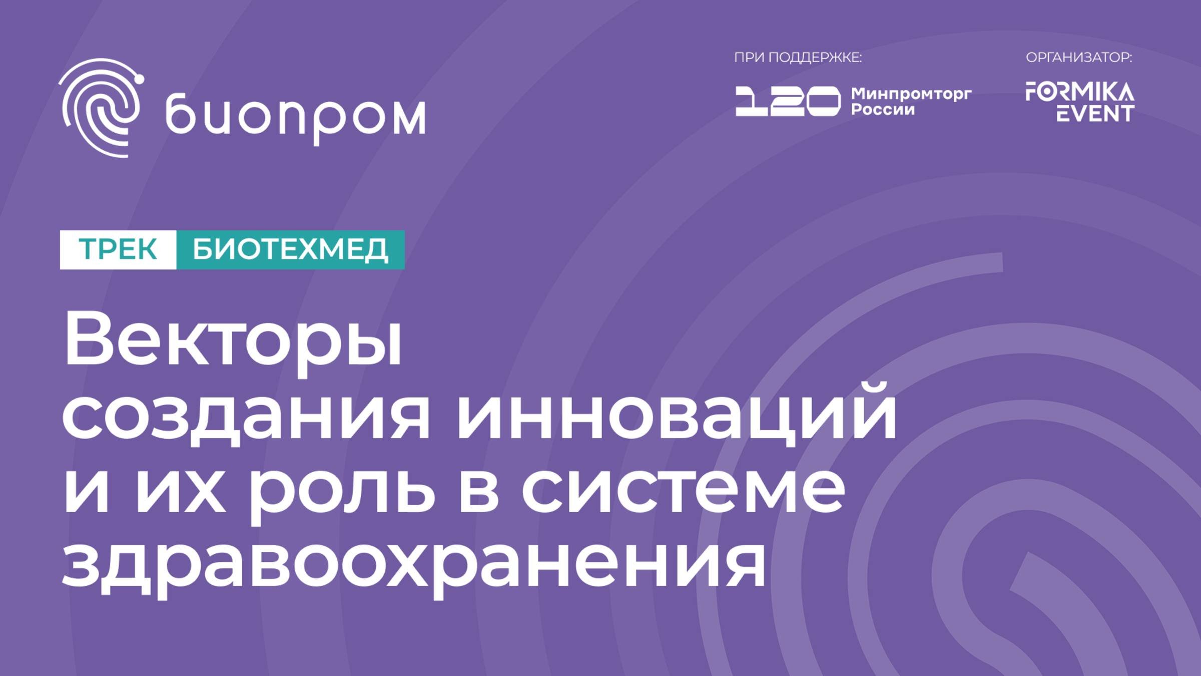 Векторы создания инноваций и их роль в системе здравоохранения