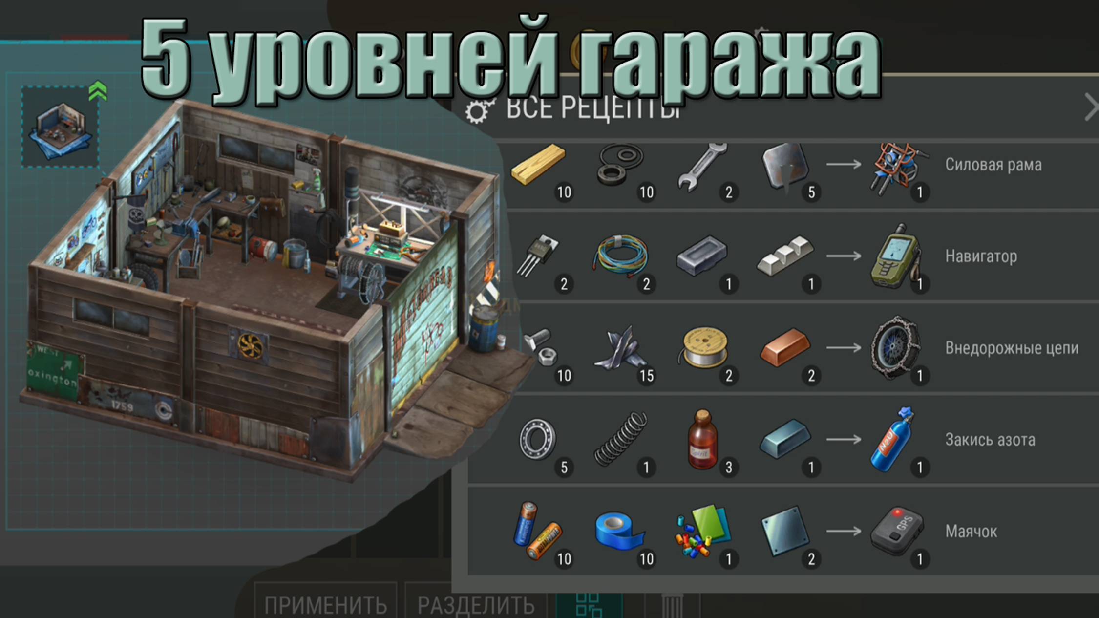 Полная прокачка гаража смотрим что нового в мире Last Day |Ласт Дей| on Earth: Survival