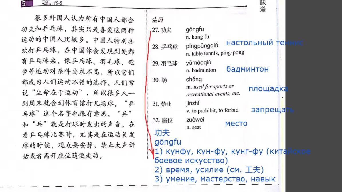 HSK4  урок 19 текст 5