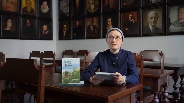О книге иеромонаха Романа Душа пред Богом