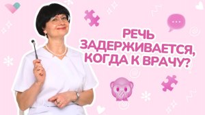 Задержка речевого развития: когда пора к неврологу?
