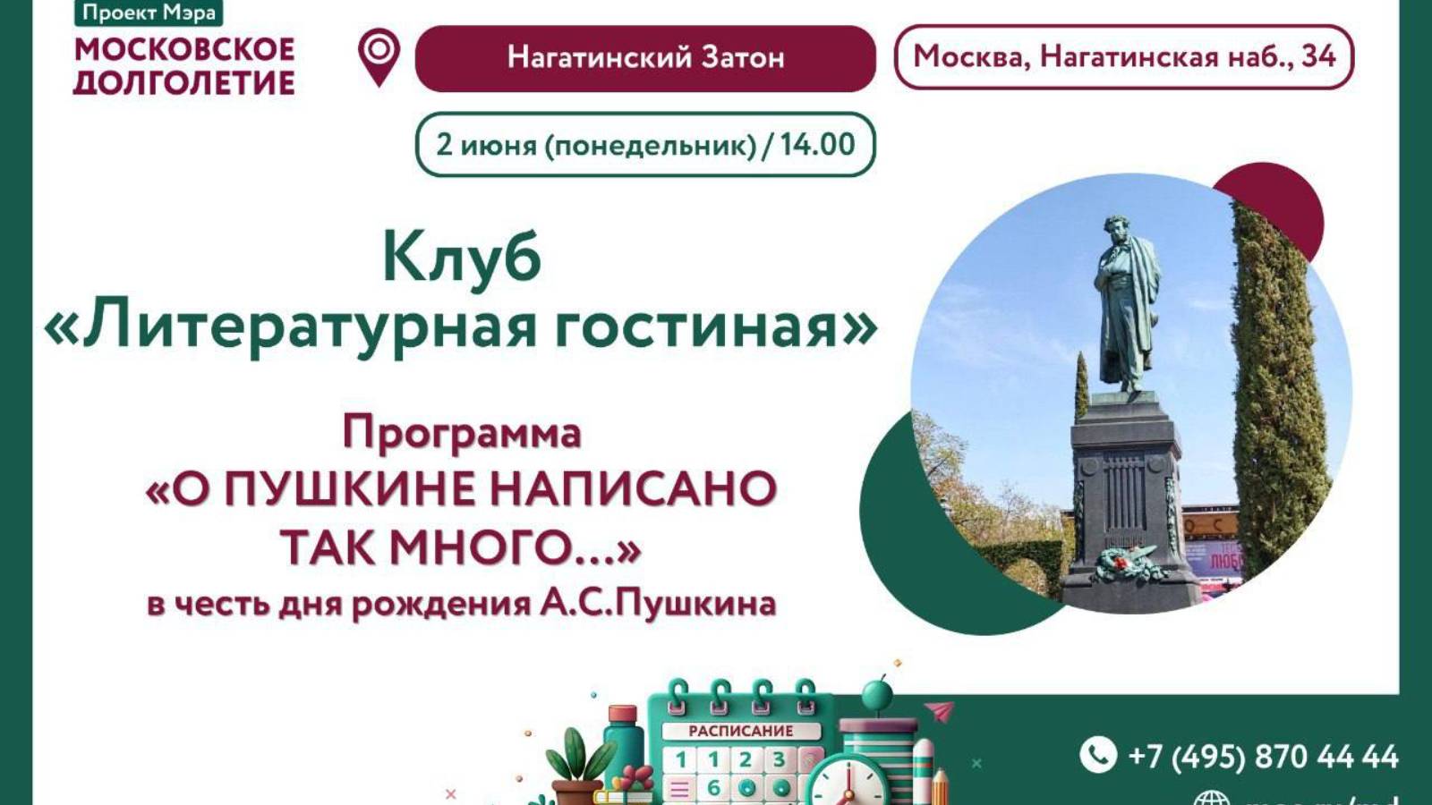 А. С. Пушкин в Литературной Гостиной ЦМД  "Нагатинский Затон" - 02,06.2025 г.