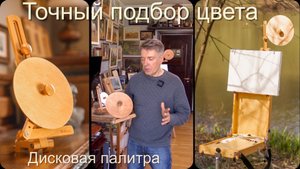 Подробно о Дисковой палитре