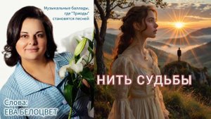 Музыкальная баллада, где ТРИОДЫ становятся песней!