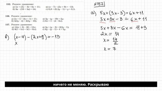 152. Макарчыев алгебра 7 класс