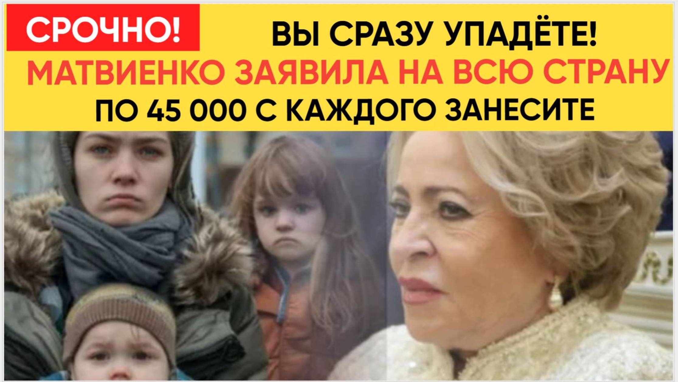 НАРОД В ШОКЕ! МАТВИЕНКО ЗАЯВИЛА НА ВСЮ СТРАНУ! ЧЕЛЮСТИ ПОПАДАЛИ!