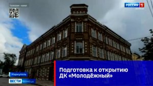 Подготовка к открытию ДК Молодёжный в Мариуполе