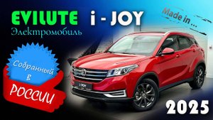 Evolute i-Joy - Обзор и знакомство с самым спорным электромобилем в России. Стоит ли он 3 миллионов?