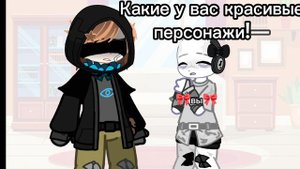 ГАЧА || МЕМЕ || Ткг в описании,вы мои зайки