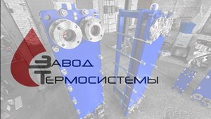 Отгрузка двух пластинчатых теплообменников SN47 для теплового пункта многоквартирного дома (МКД).