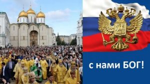 РУСЬ СОБОРОНАЯ