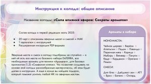 Эфир с проектом «Сила влияния эфиров». Для магазина АромаProShop