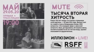 Тысяча вторая хитрость (1915), реж. Евгений Бауэр