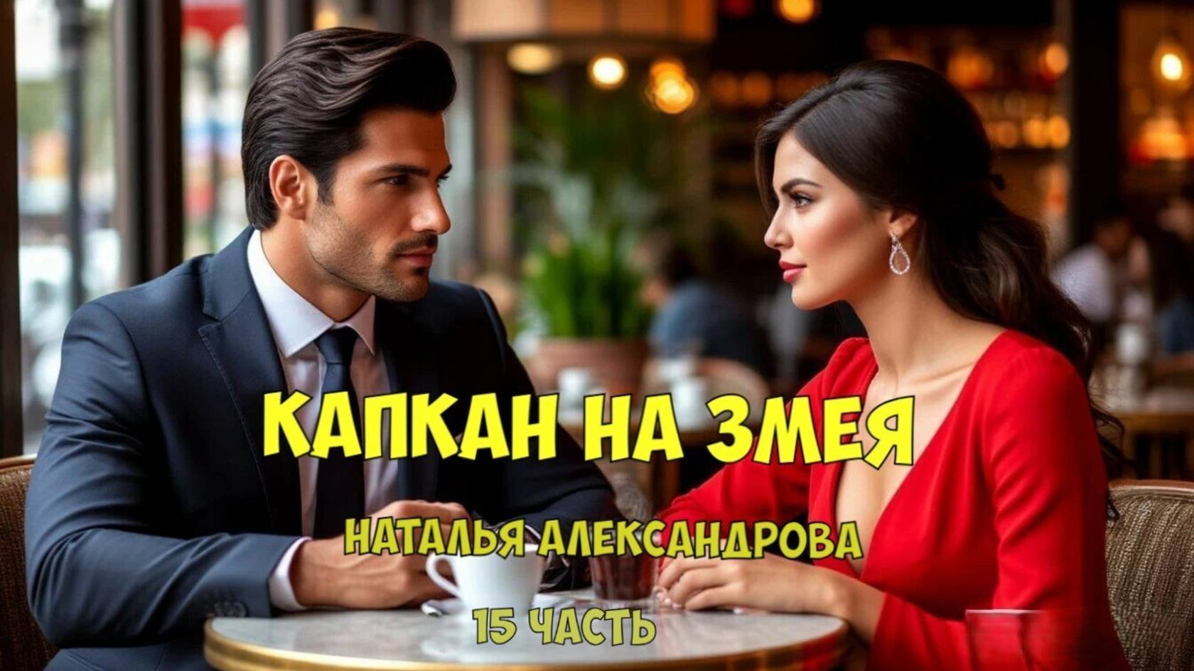 Детектив. 