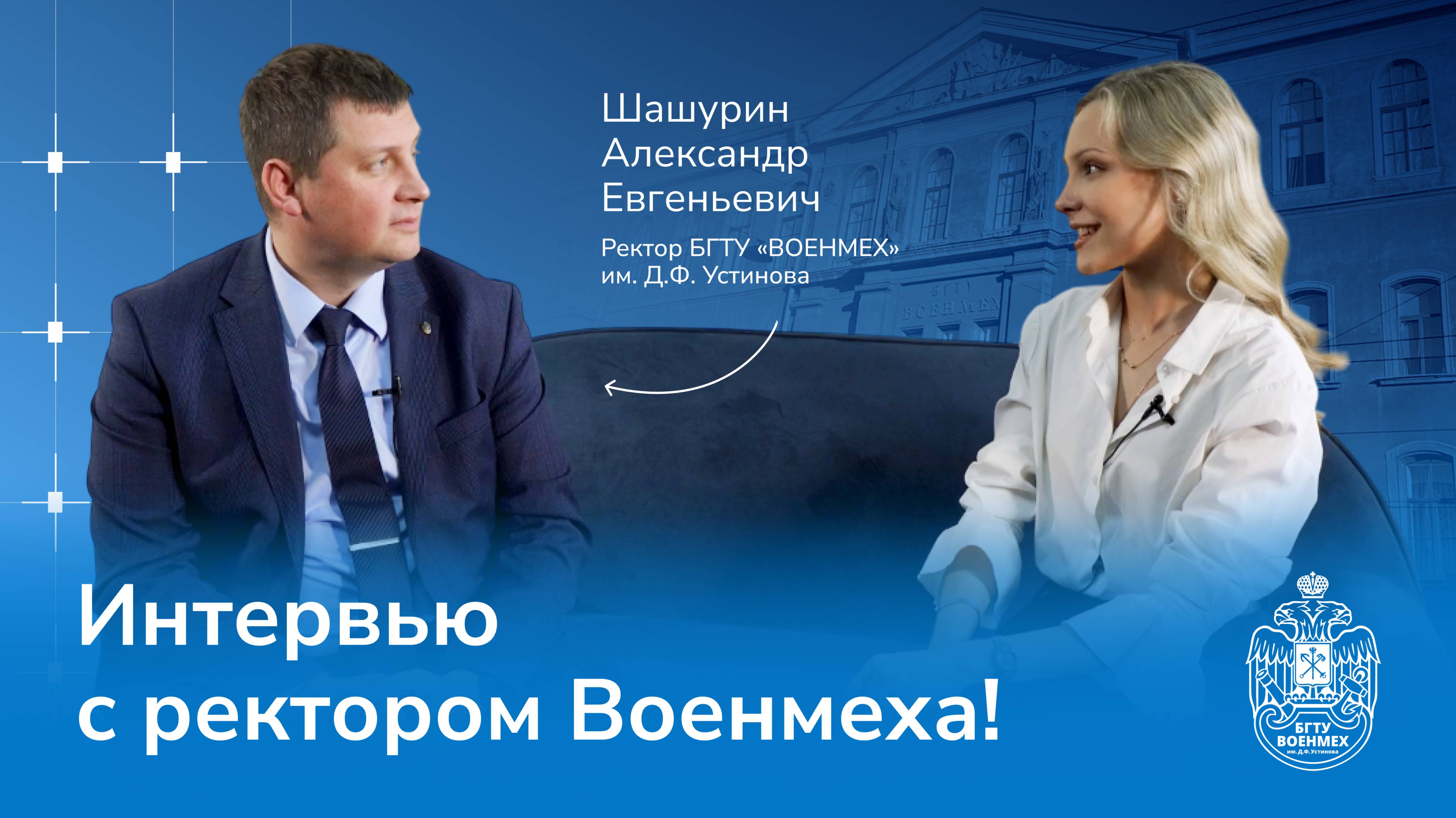 Ректор о первых шагах в Военмехе: адаптация и возможности для первокурсников