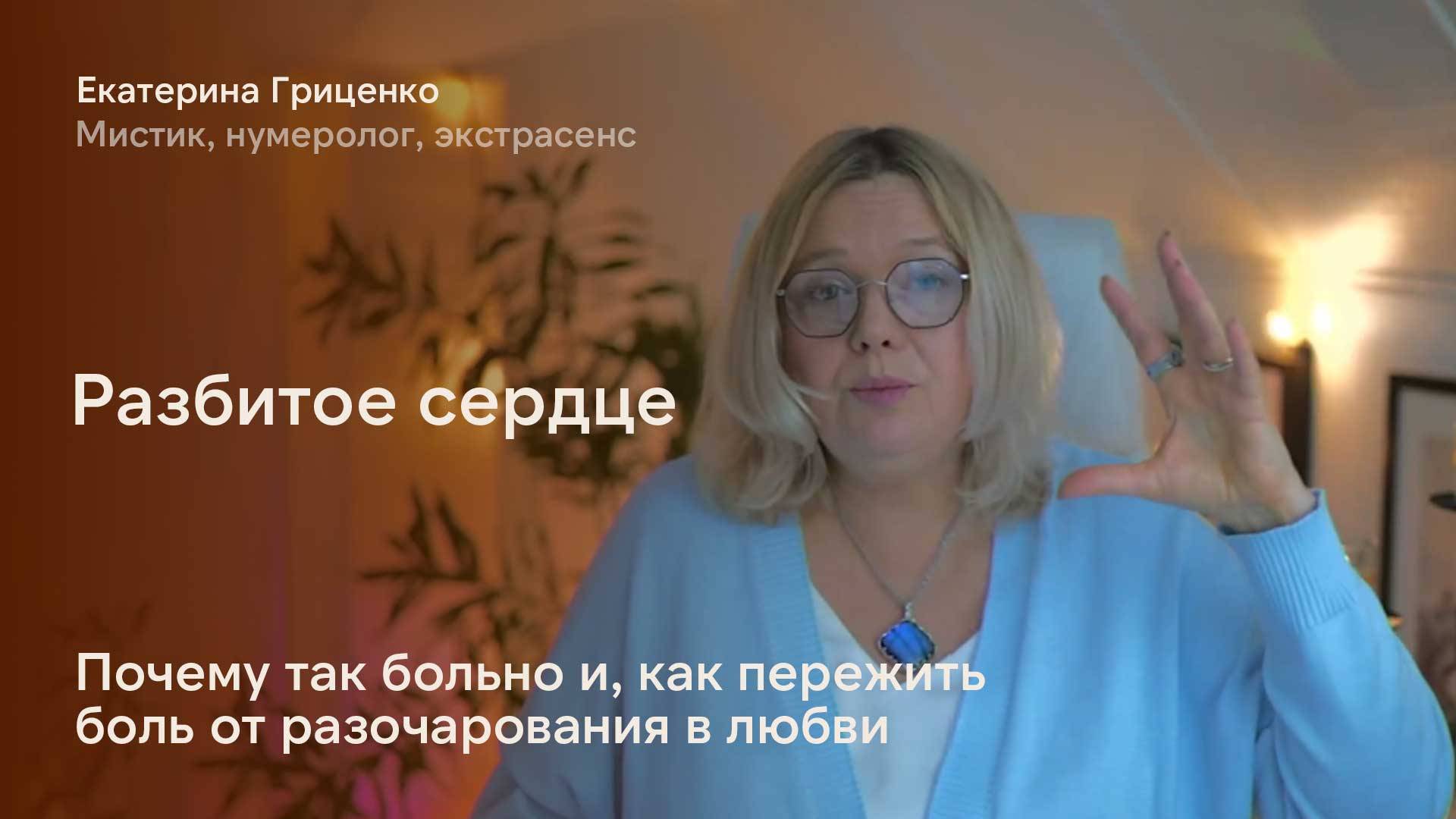 Разбитое сердце: почему так больно
