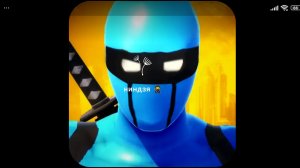 синий ниндзя 🥷