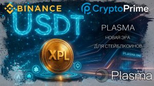 Plasma Finance на Binance