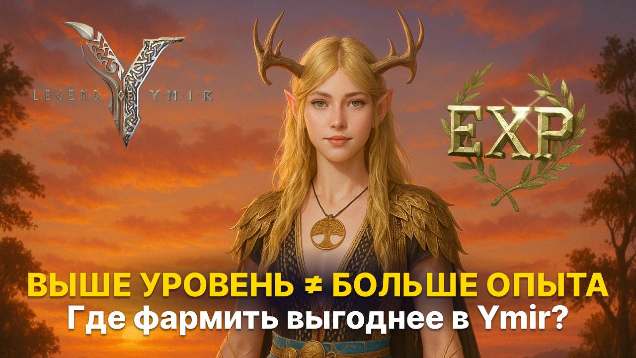 Выгодный фарм в Ymir вот где он на самом деле. Проверили все локации Гайд Legend of Ymir