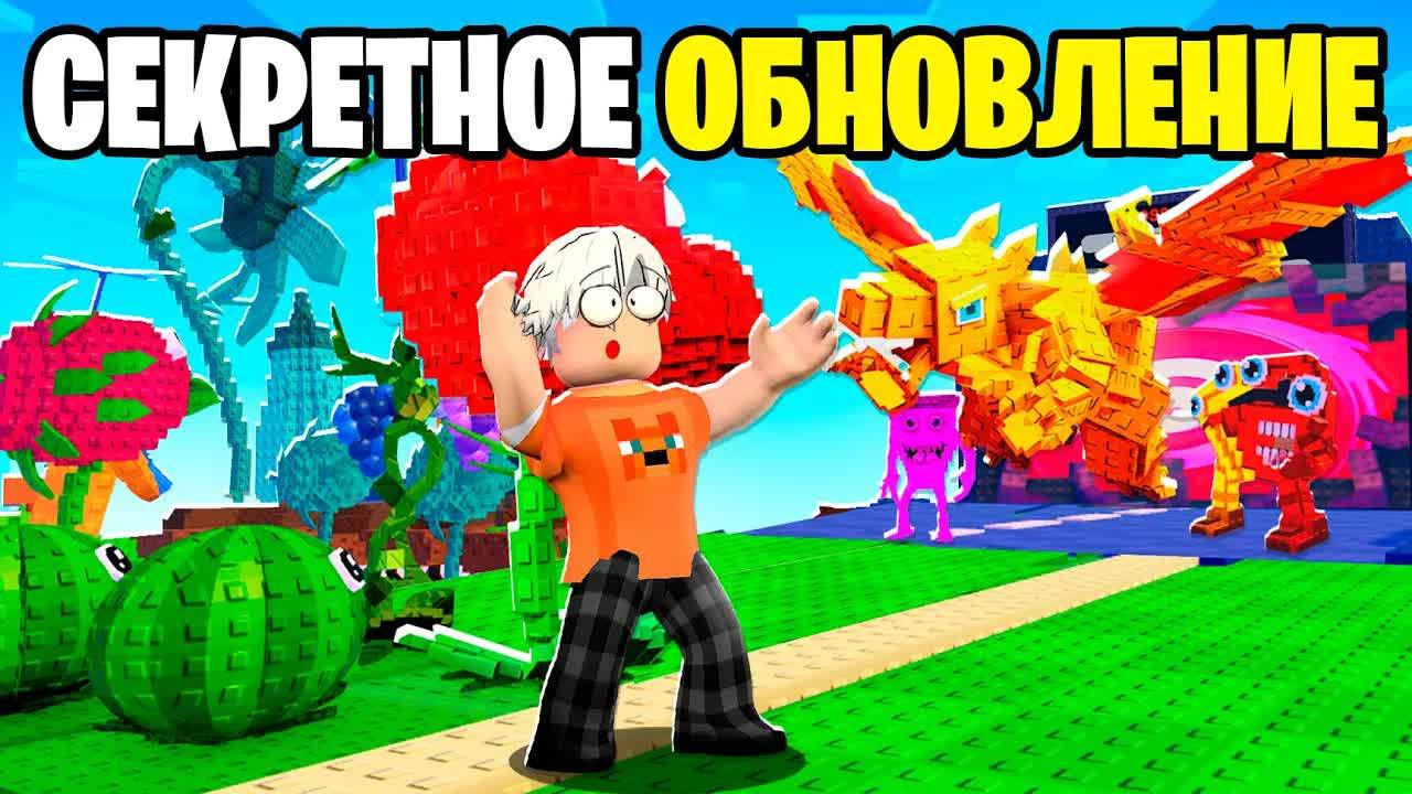 😨 ПОПАЛ НА СЕКРЕТНОЕ ОБНОВЛЕНИЕ в Растения против Брейнротов в Роблокс! Plants Vs Brainrots