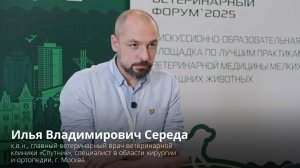 Голоса Саратовского ветеринарного форума 2025