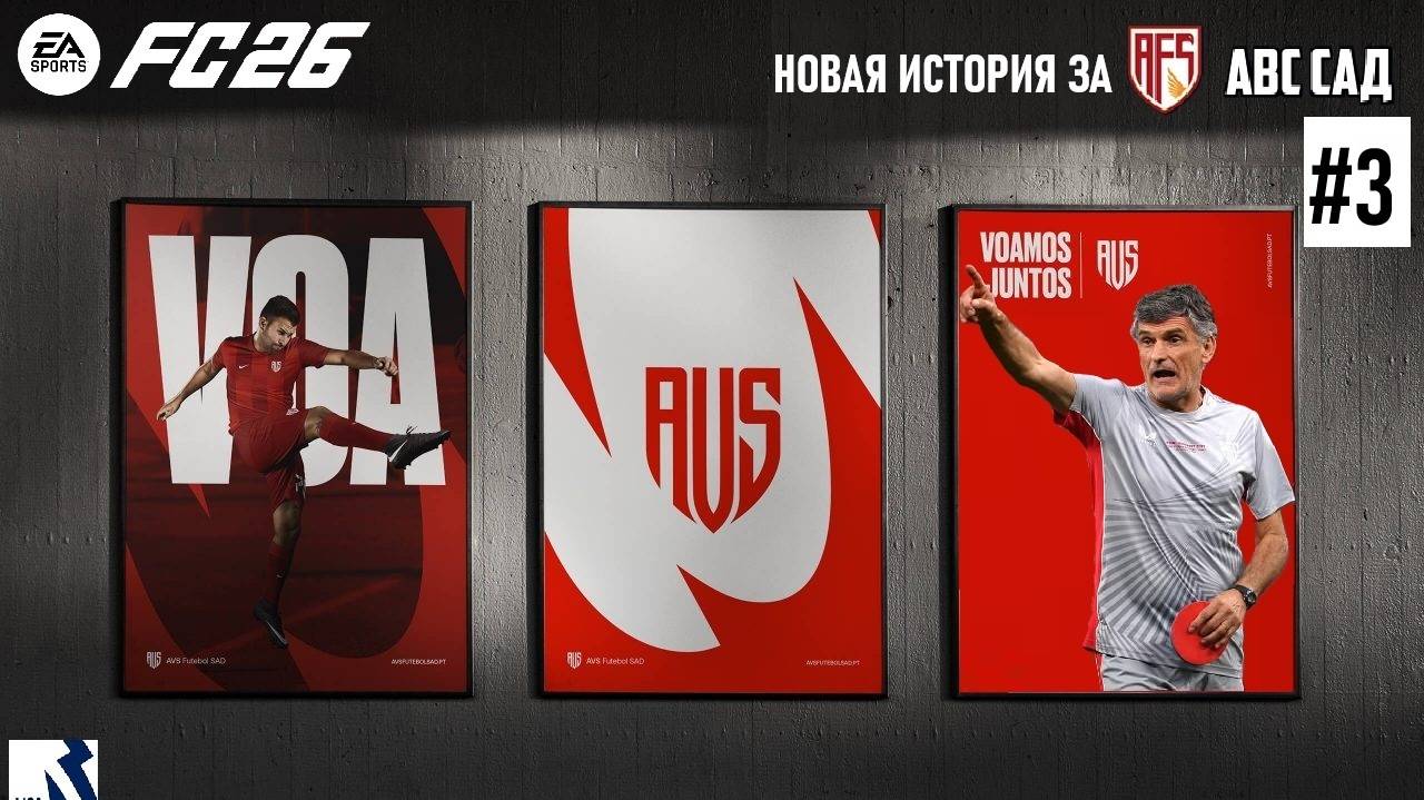 EA FC 26 [карьера] ➤ Новая История ➤ №3 смотреть онлайн