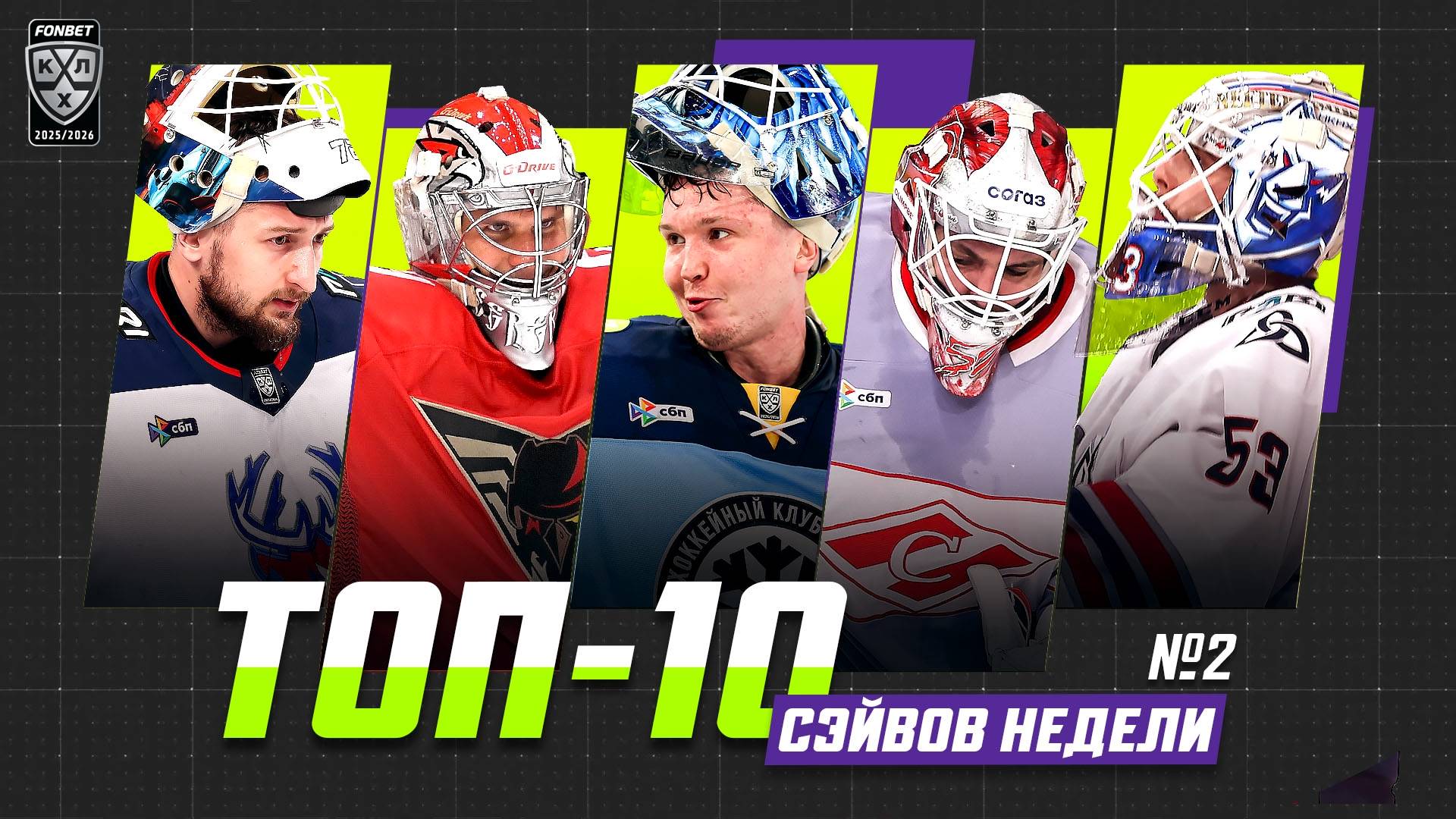 Топ 10 сэйвов недели №2