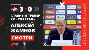 Алексей Жамнов после матча «Спартак» 3:0 «Шанхайские Драконы». 7 октября 2025 года.
