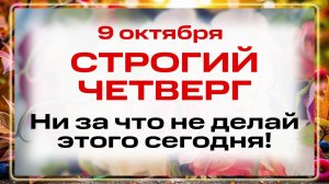 9 октября День Иоанна Богослова. Что нельзя делать 9 октября в день апостола. Народные традиции.