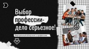 Видеообзор книг «Выбор профессии - дело серьезное!»