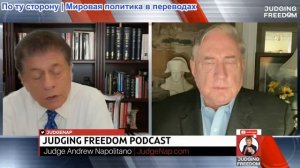 Судья Наполитано - Полковник Дуглас Макгрегор: Может ли Иран нейтрализовать оборону Израиля?