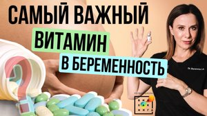 Фолиевая кислота или метафолин: что лучше? Самый важный витамин для беременных! #пшб #иринабаранова