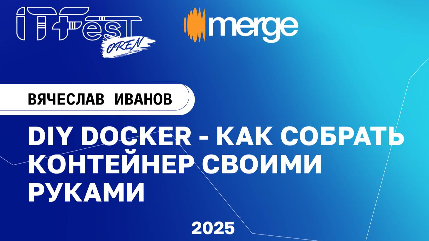Вячеслав Иванов, 