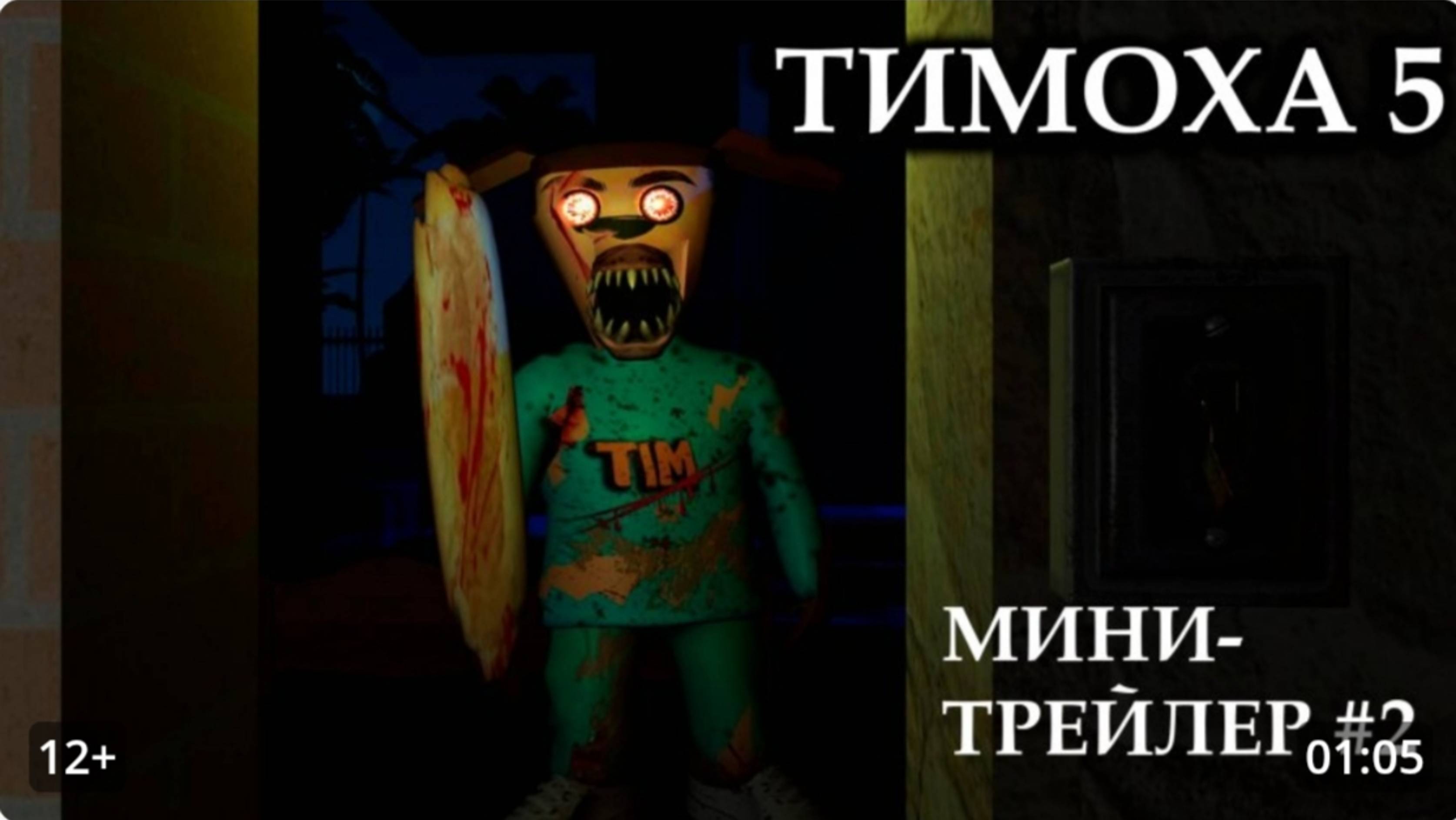 пять ночей с тимохой 5 на Мальдивах мини трейлер #2