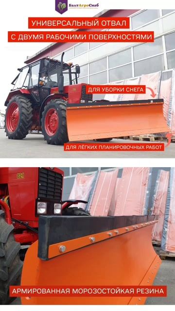 Отвал снегоуборочный