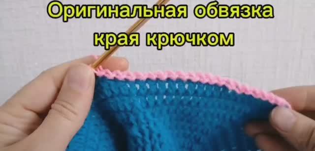 Красивый край крючком
