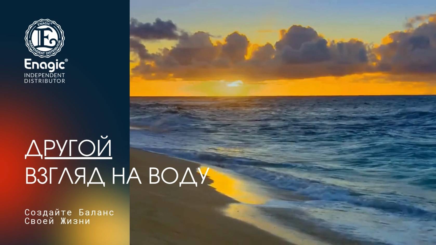 #ДРУГОЙ ВЗЛЯД НА ВОДУ #kangen #kangenwater #канген #кангенвода #vipkangen #kangenmoskva #энаджикрф