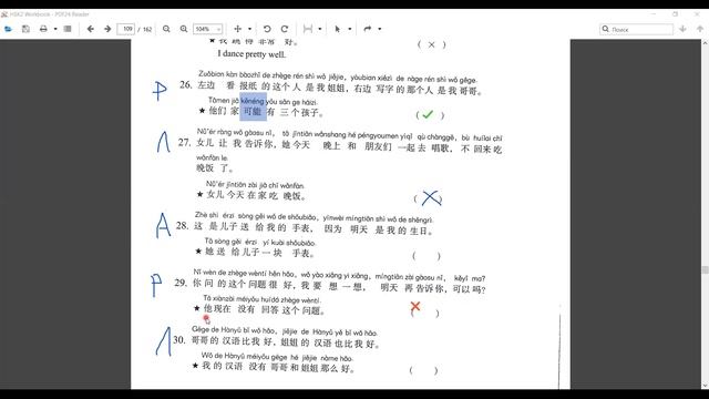 HSK2 урок 11 рабочая тетрадь 14-15 вопрос аудирования и чтение